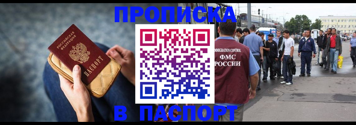 прописка законно в Азнакаево