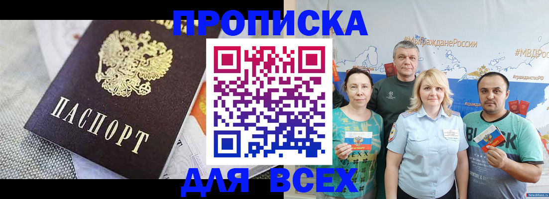 купить прописку в Азнакаево